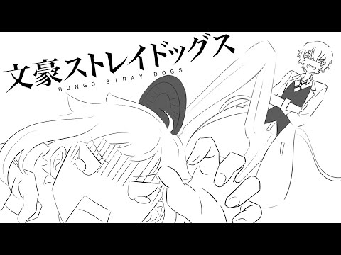 "PLEASE STEP ON ME!!"【Bungou Stray Dogs Animatic #4】