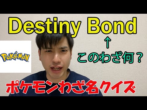 ポケモンのわざの英語名が面白い件【ポケモンわざ名英語クイズ】