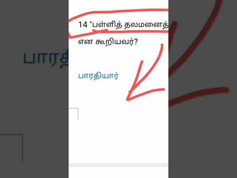 tnpsc tamil one line questions answers |வாழ்விக்கும் கல்வி|bharathiyar #tnpsc #shorts