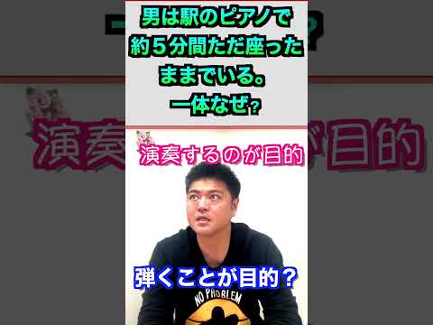 【ミニガメのスープ】駅のピアノで何も弾かない男の正体は？！