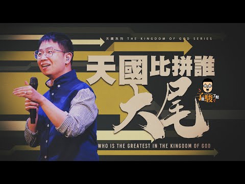 【駿信息】天國比拼誰大尾【天國系列11】