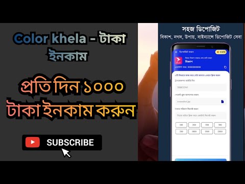 Color Khela - টাকা ইনকাম | Hasib Tech Bangla | How To Taka Income 2024 @HasibTechBangla