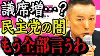 山本太郎代表「れいわが最後に残された希望でありたい」「30年間の●●のせいで日本が壊れたんだ！」【れいわ新選組 日本 国会 消費税 インボイス 石破  石丸 選挙 中国  増税 財務省】