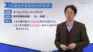 N2日语语法讲解 04 1 语法解释（1）