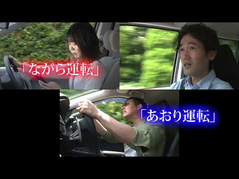 【交通安全啓発動画】してはいけない！危険な運転行為　～｢あおり運転｣｢ながら運転｣～【予告編】