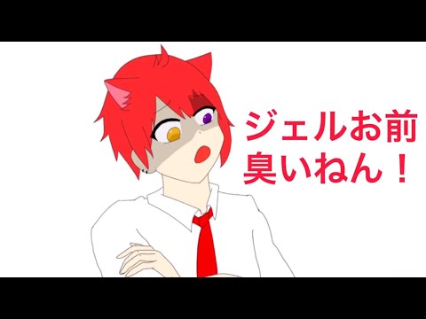 【すとぷり文字起こし】【イラスト】ジェルくんのせいで莉犬先生激怒www