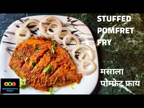 Tasty Stuffed Pomfret Fry Recipe -How To Make Stuffed Pomfret Fry | भरलेल मसाला पापलेट #fishfry