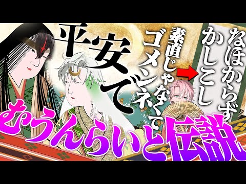 【ムーンライト伝説】平安っぽく詠ったらいみじう雅になった【詠ってみた】【クロノヴァ】