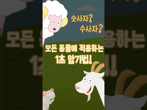 말장난으로 배우는 '수-', '숫-' 맞춤법