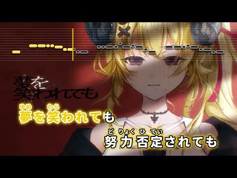 【VTuber】Revival【角巻わため/ホロライブ4期生】【インスト版(ガイドメロディ付)/カラオケ字幕】