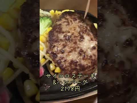 お肉ガッツリ食べるならココおすすめ【HERO'S ステーキハウス 秋葉原店】#shorts