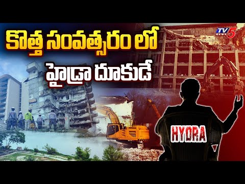 కొత్త సంవత్సరం లో హైడ్రా దూకుడే | Hydra Starts Demolishing in the 2025 New Year | TV5 News