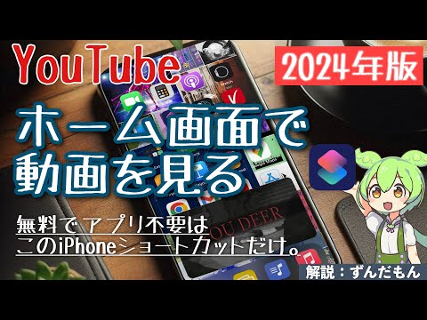 【iOSショートカット】YouTubeの動画をピクチャインピクチャで開くショートカット