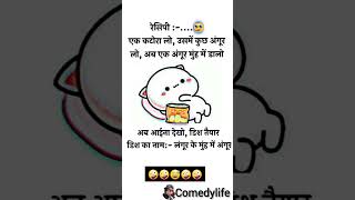 Funny video 🤪#comedyshorts #funnyvideo #jokes #laugh #comedylife