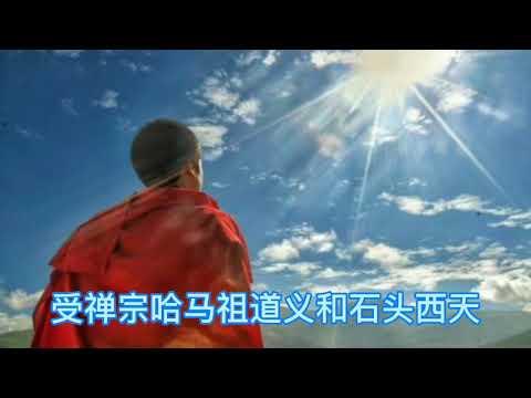 丹霞天然禅师演出结束了