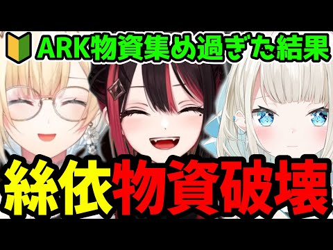 【VCR ARK】藍沢エマに応援されて運んだ物資を絲依といにダメにされる【緋月ゆい切り抜き】