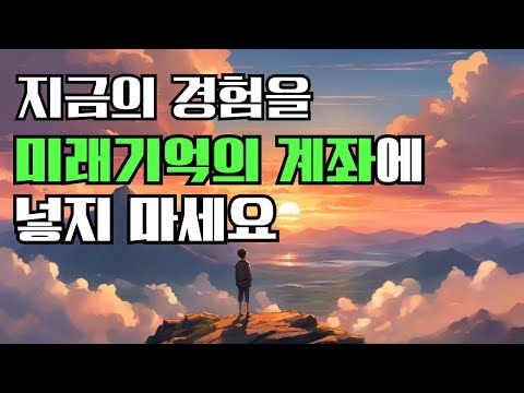 미래기억의 계좌를 통째로 채우는 기적의 가이드북, 공중분해되는 물건을 사지 않고 지금을 '사는' 기술. '불행 피하기 기술'을 통한 끌어당김의 기술. 롤프 도벨리. 마음공부