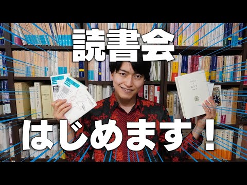 【宣伝】チャンネルメンバーシップ開始！読書会で一緒に本を読みまshow！