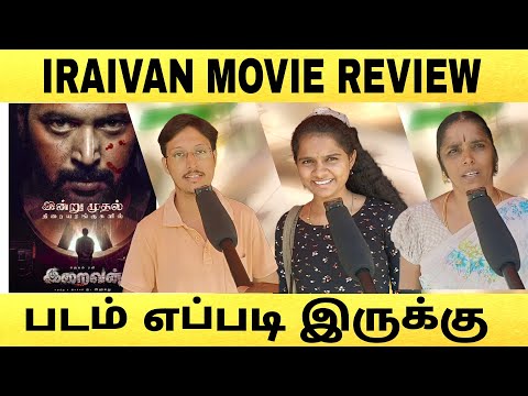 🔴 iraivan review | iraivan movie review | படம் எப்படி இருக்கு..? #இறைவன் #iraivan #jayamravi