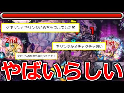 【モンスト】「黎絶ペグイル」《やばいらしい》本当だな!?まさかのギミック非対応のふたりがまじで強いらしい!!【攻略解説】【ゲキリン】【キリンジ】