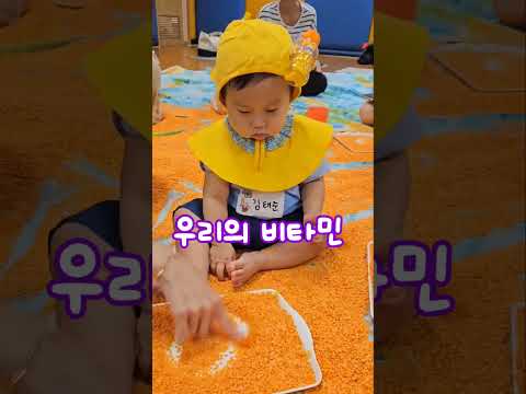 넌 우리의 상큼한 비타민이야 충전 완료 !? #아기 일상 #아기 #shorts #문화센터 #비타민 #baby #12개월아기 #렌틸콩