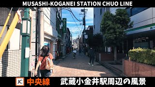 中央線 武蔵小金井駅周辺の風景2週目【4K60FPS】2024年10月11日 MUSASHI-KOGANEI STATION CHUO LINE