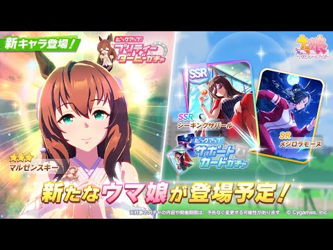 【ウマ娘】ネクスト正月ガチャきらぁぁ！土星最速考察枠！！【チャンミクラシック】