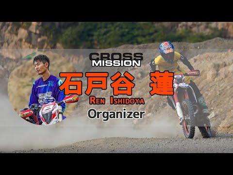 ハードエンデューロ クロスミッション Japanese HARD ENDURO 【CROSS MISSION IN 勝沼 2021.4.25】石戸谷 蓮 選手 特別編