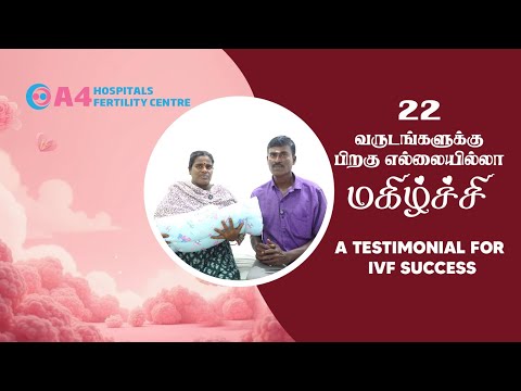 சுகப்பிரசவத்துடன் கூடிய IVF வெற்றிக் கதை|Baby born after 22 years|தம்பதியின் மகத்தான மகிழ்ச்சி