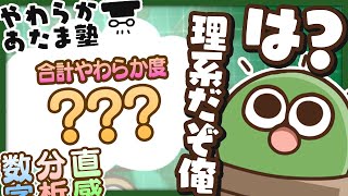 最強理系YouTuberぐちつぼ、脳の「やわらか度」を調べてみることに。【やわらかあたま塾】