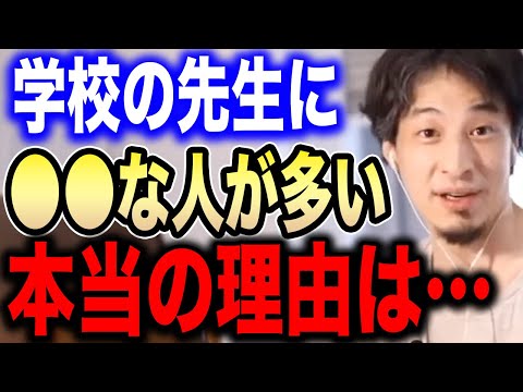 【ひろゆき】学校の先生に●●が多いのは世間を知らないからです…会社員を例に独自の「教師は●●論」を展開するひろゆき【ひろゆき切り抜き/論破/社会人/大学/教員/学校/教職/公務員】