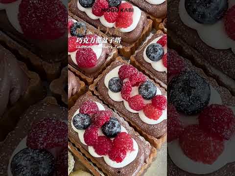 台南必吃✨水豚甜點店 巧克力覆盆子塔 Chocolate Raspberry Tart｜MOGU KABI｜夏威夷豆塔｜水果塔｜水豚甜點店｜新品上市