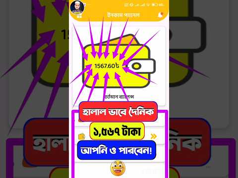 ঘরে বসে টাকা ইনকাম | অনলাইন থেকে টাকা ইনকাম কিভাবে করে | online income #onlineincome#takaincomeapp