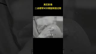 2 二战德军M35钢盔制造过程的真实影像