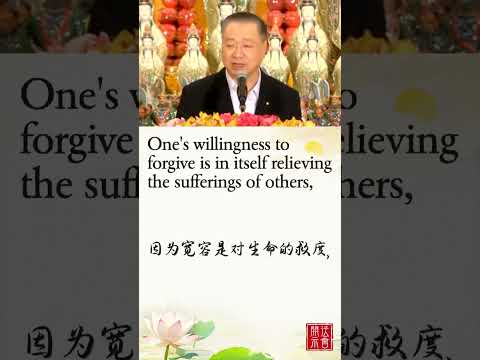 宽容比惩罚更有力量 FORGIVING OTHERS IS MORE POWERFUL THAN PUNISHING THEM【中英】法会开示 · 选段