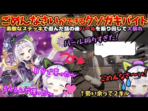 クソガキムーブがかわいすぎる！つきまとう泳がす爆笑する！やっつけるときは"ば〜ん"な初代クソガキの僕、アルバイトォォ！！【紫咲シオン／シオン切り抜き／ホロライブ／僕、アルバイトォォ／素敵なステッキ】