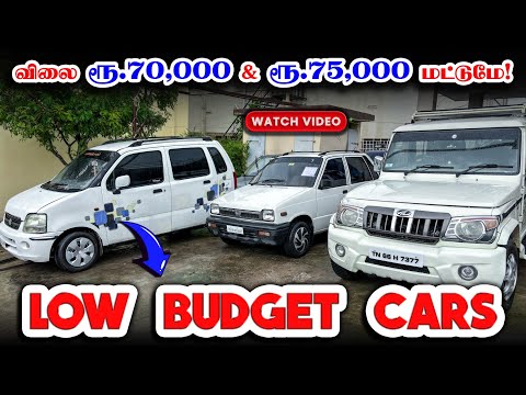 🚘Low Budget cars for sale‼️| Used cars in tamilnadu | Pollachi