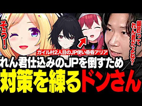 【スト6】れん君仕込みのガイルキラーJPを倒すためアキロゼにコーチングするドンさん【三人称/ドンピシャ/アキ・ローゼンタール/昏昏アリア/如月れん/ぶいすぽ/ホロライブ/ネオポルテ/獅白杯/切り抜き】