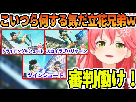 双子の立花兄弟の危険すぎる反則級の合体技に爆笑するさくらみこ【ホロライブ切り抜き】