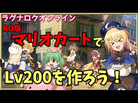 【RO】楽しく遊んでLv200！マッスルマーチイベント攻略＆解説