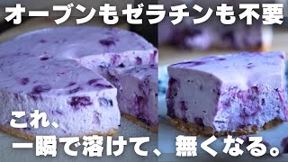 [Super Easy] A delicious cheesecake made by a professional using frozen blueberries