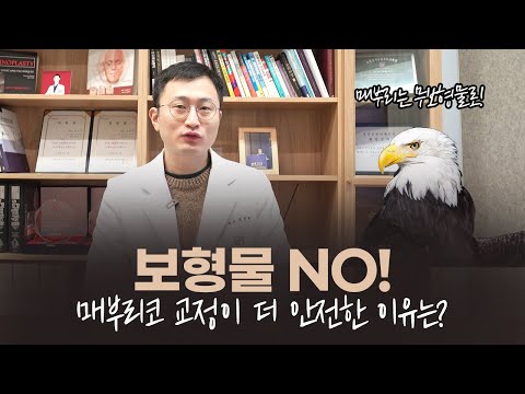 보형물 쓰시면 안됩니다! 매부리코 교정이 더 안전한 이유는? #매부리코 #코성형 #절골