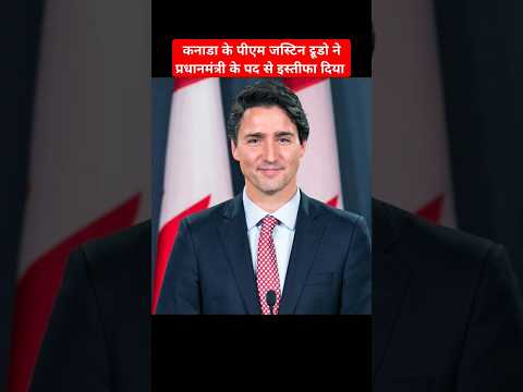 𝐉𝐮𝐬𝐭𝐢𝐧 𝐓𝐫𝐮𝐝𝐞𝐚𝐮 𝐫𝐞𝐬𝐢𝐠𝐧𝐬  #JustinTrudeau #Canada