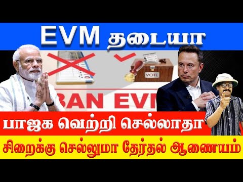 EVM தடையா? பாஜக வெற்றி செல்லாதா? | THUPPARIYUM SHAMBU