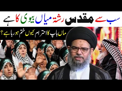 sub se muqadas rishta kon sa hai..? | Ayatullah Syed Aqeel Ul Gharavi 2024