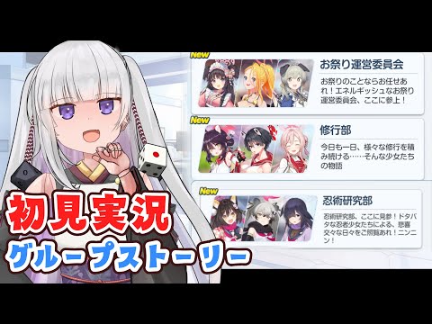 【ブルーアーカイブ】グループストーリー【お祭り運営委員会、修行部、忍術研究部】読むよ！【ネタバレ注意】