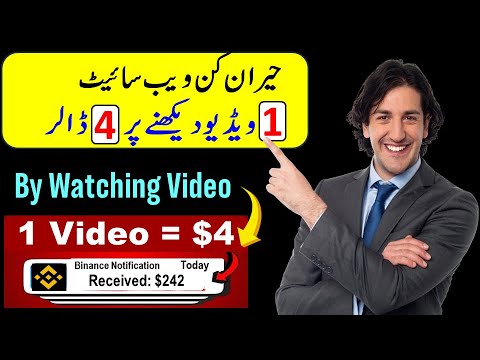 Watch video Earn 200 Dollars | Watch 1 Video Get $4 Free | Make Money in Pakistan without investment