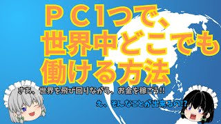 #4:「デジタルノマドになろう！自由に働くためのライフスタイルガイド」