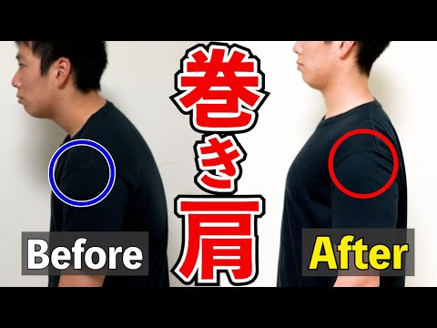 【長年の巻き肩】６分で美しい背中&姿勢を作る！肩こり・首こり改善にも！