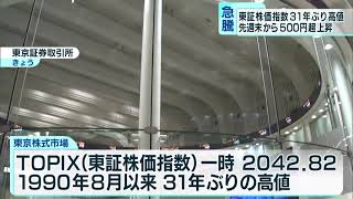 TOPIXが31年ぶり高値、株価も500円超上昇